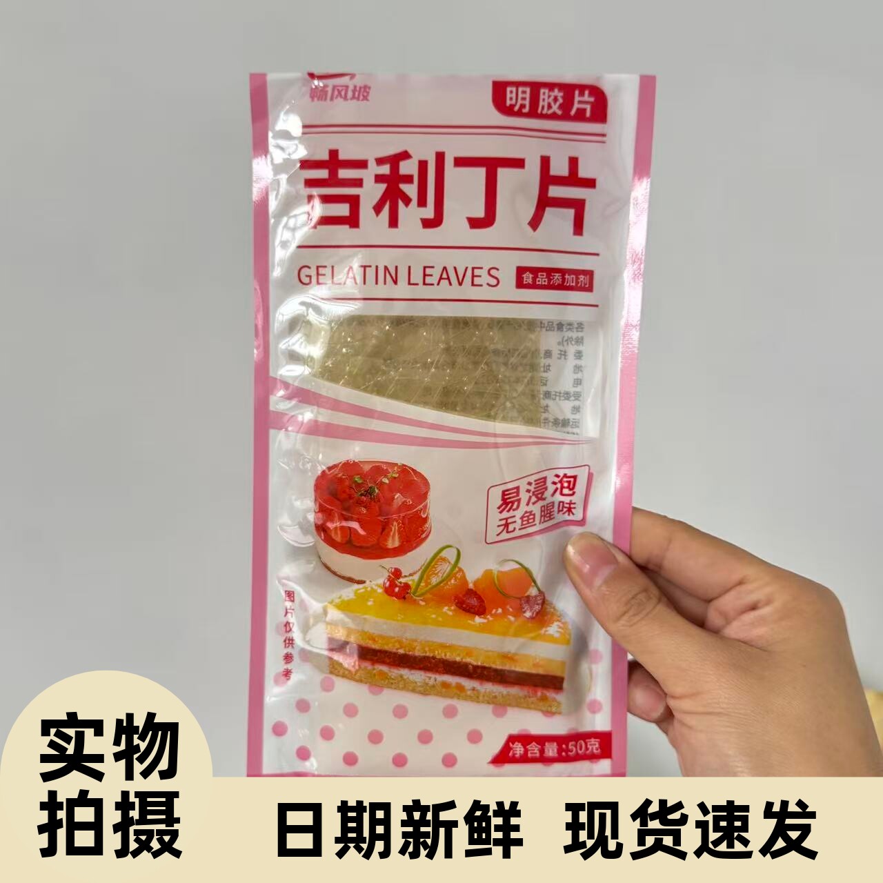 吉利丁片家用蛋糕烘焙材料明胶