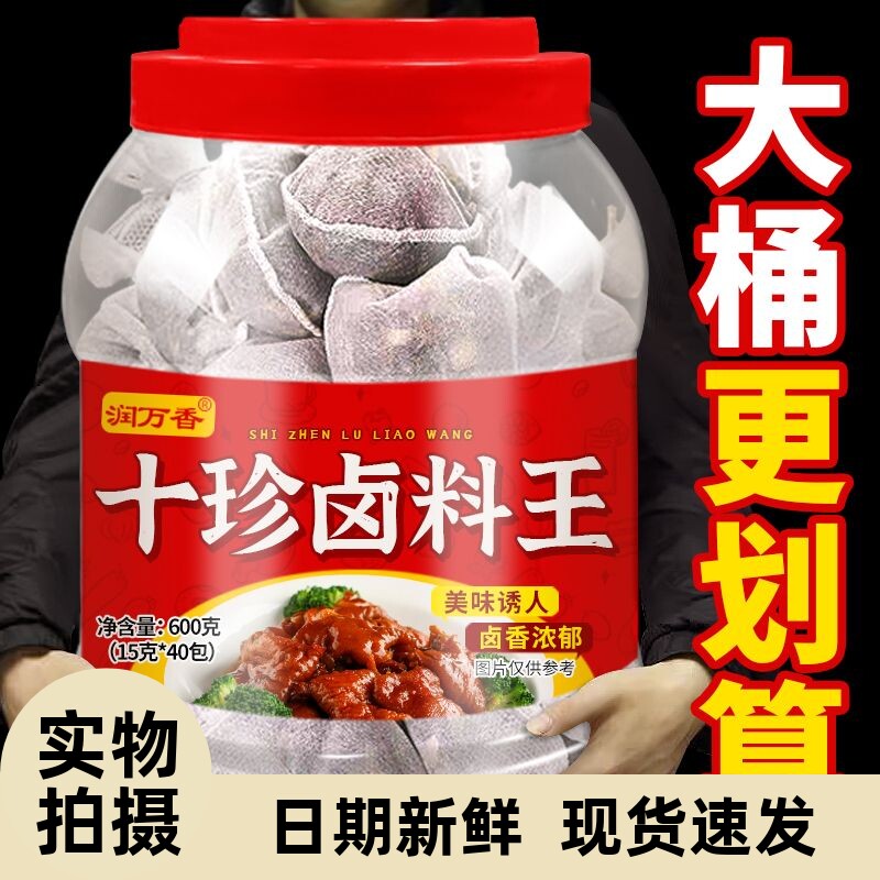 【严选】十珍卤料王家用卤料包卤香浓郁卤牛肉卤猪蹄卤鸡爪红烧卤