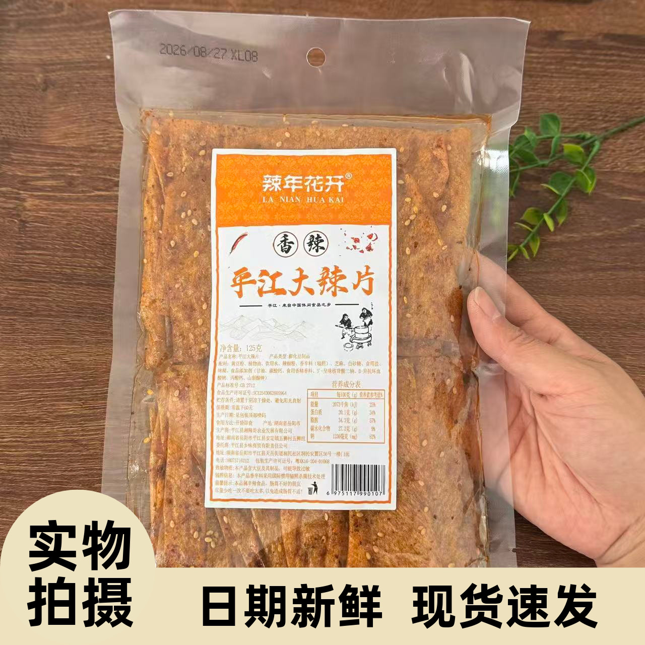 【严选】正宗平江大辣片经典湖南手撕大辣片豆皮网红辣条童年怀旧