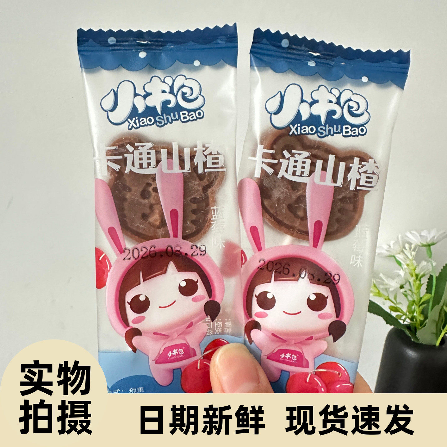 多口味卡通山楂棒棒糖蓝莓