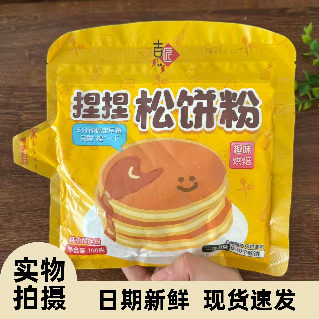 【严选】吉匠捏捏松饼粉预拌粉家用diy自制华夫饼早餐儿童铜锣烧