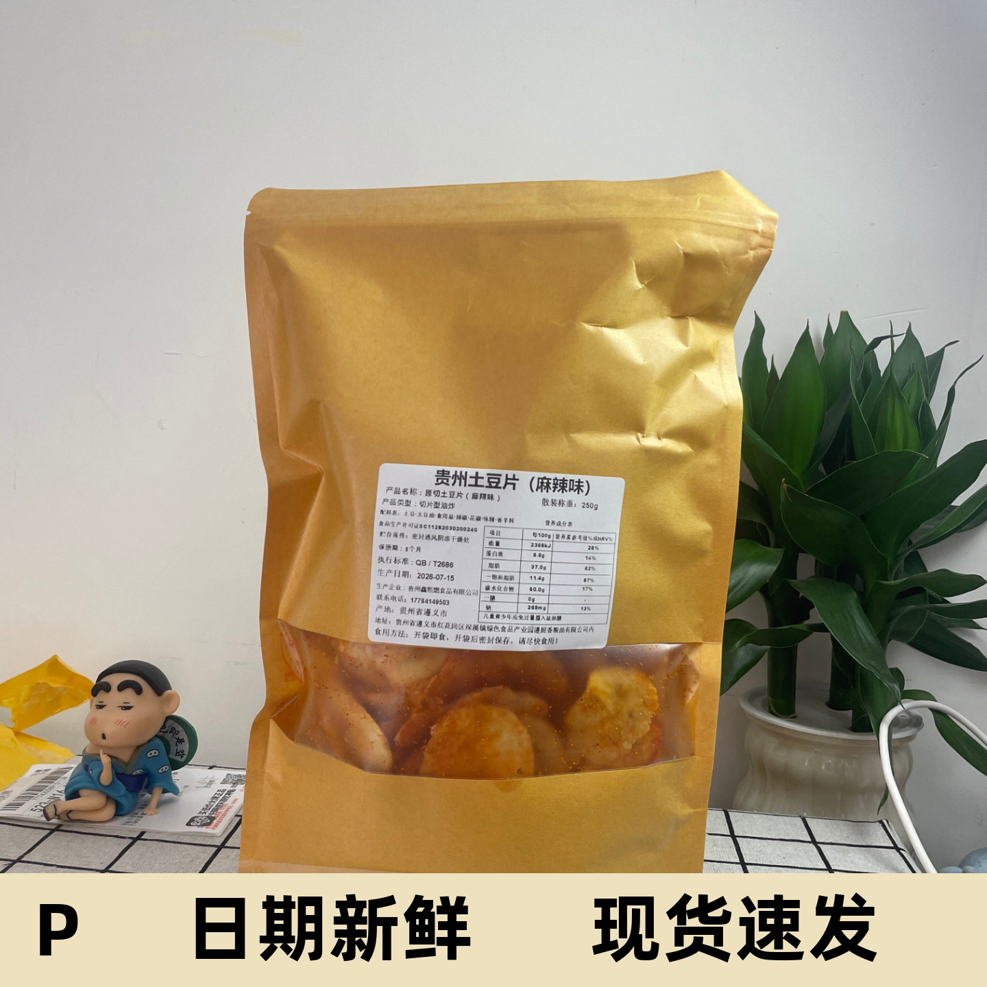 美丽水西新鲜现炸贵州特产麻辣土豆片薯片小吃怀旧原切解馋小零食