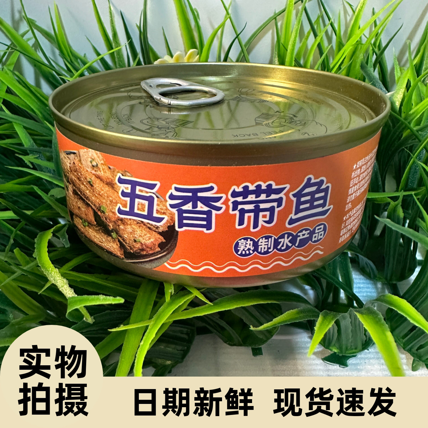 【严选】鱼罐头黄花鱼罐头海鲜熟食五香即食下饭菜深海带整箱速食