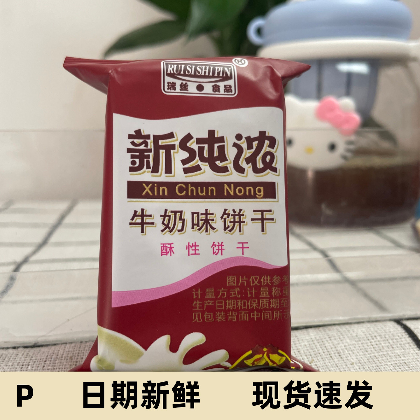 JB纯浓牛奶味饼干奶香浓
