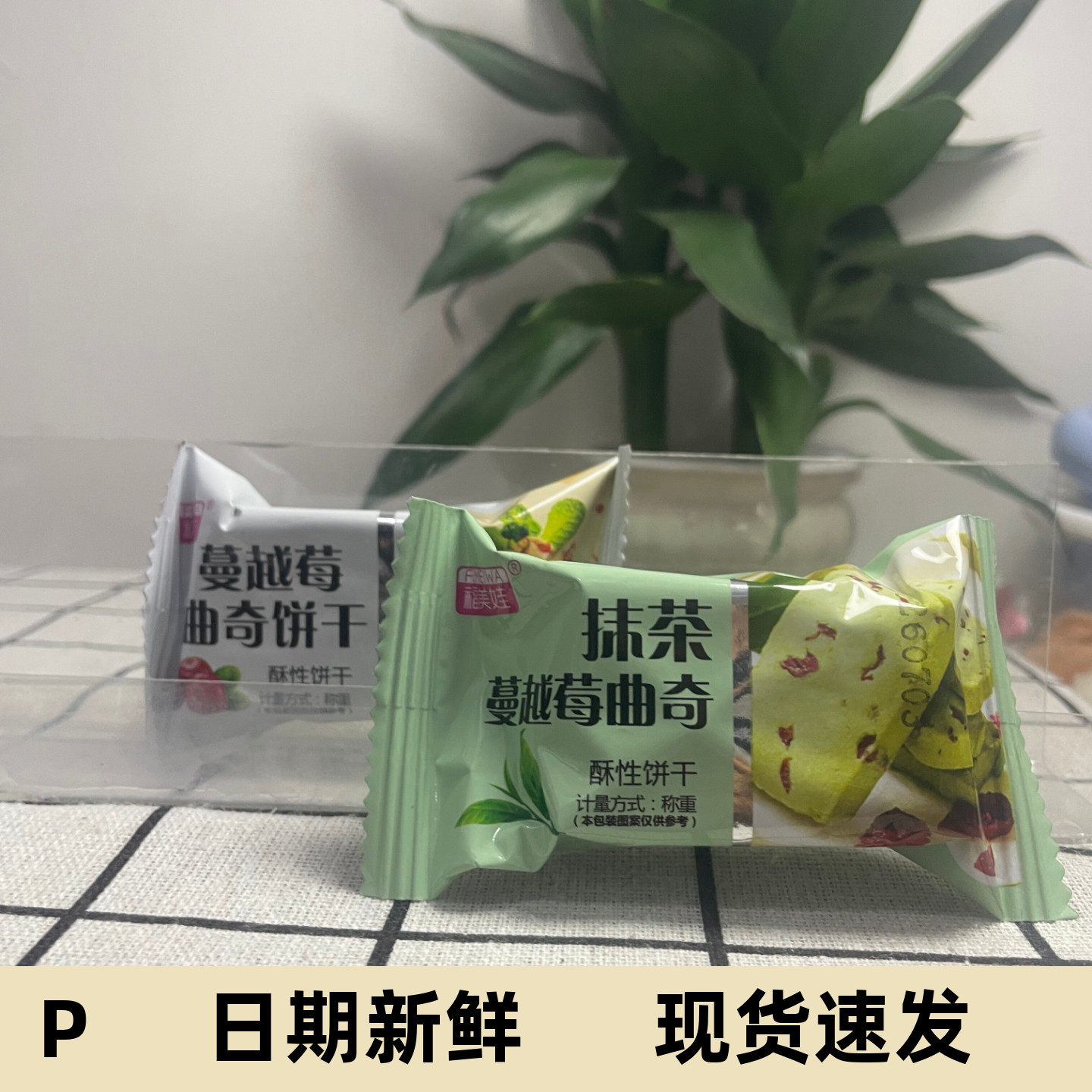 蔓越莓抹茶曲奇饼干早餐