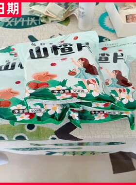 【新货】开心泷百味山楂片山里红山东山楂片儿童零食