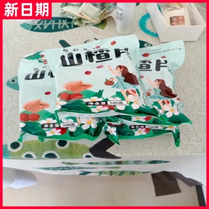 【新货】开心泷百味山楂片山里红山东山楂片儿童零食