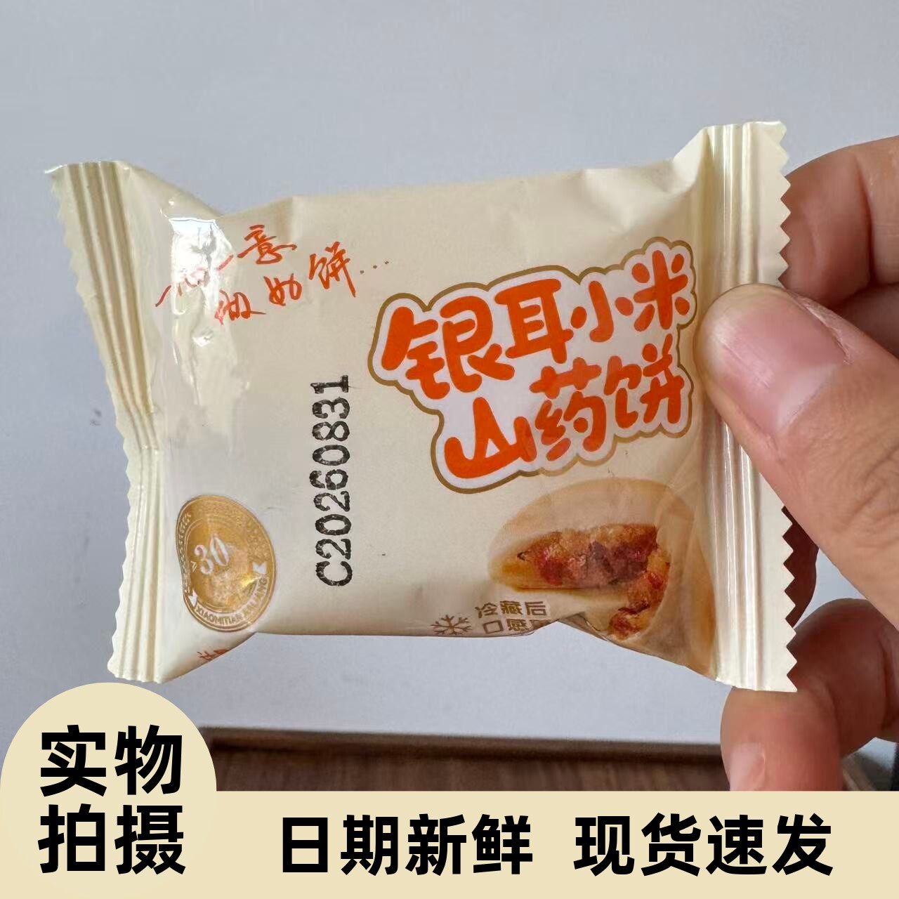 【严选】薄皮银耳小米山药饼老式糕点心早餐代餐饱腹零食夹心米糕