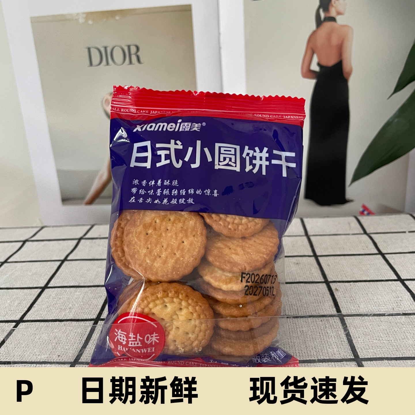北海道焦糖味饼干日式小圆饼焦糖味海盐芝士味薄脆小包装饼干零食
