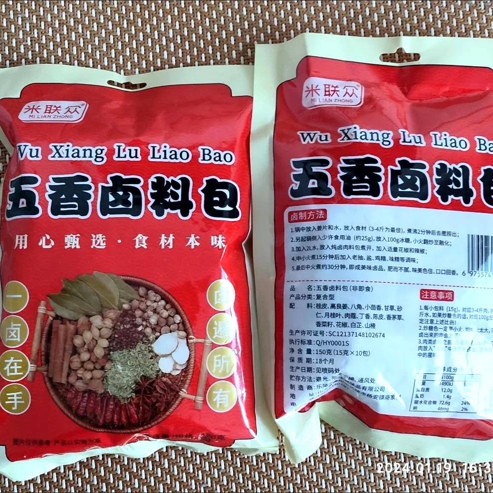 【米联众】五香卤肉料包卤料包懒人煮肉料包调味料炖肉香料