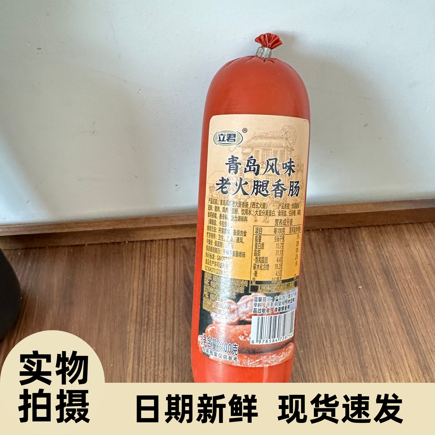 【严选】【6大根青岛火腿】山东特产香肠猪肘计量卤味凉菜猪肉熟图片