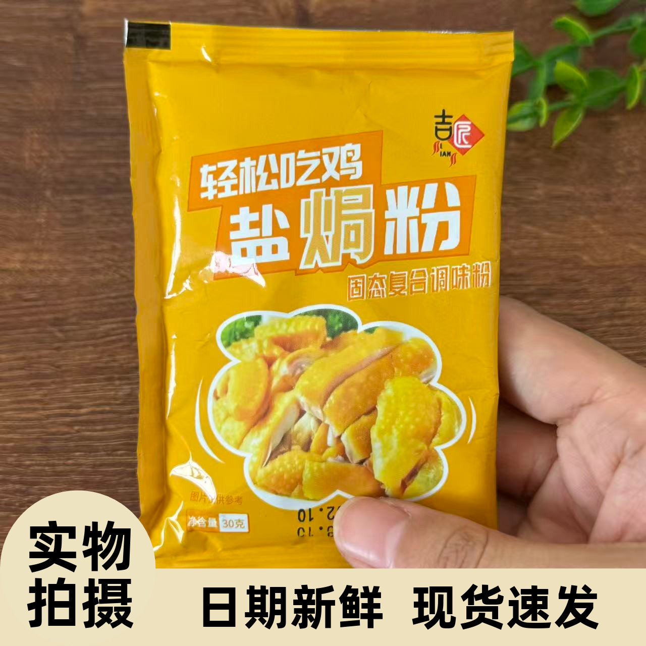 【严选】吉匠盐焗粉正宗盐焗鸡盐焗海鲜盐焗粉盐焗虾盐焗鸡腿盐焗