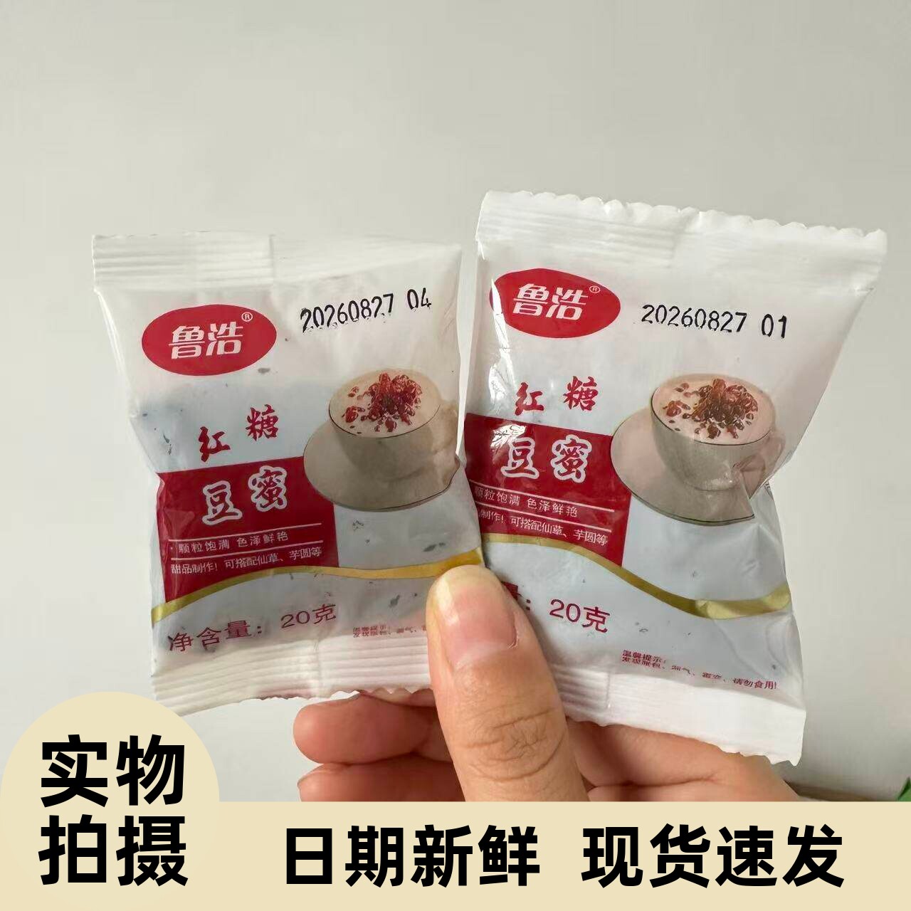 秘制红豆半成品即食冰粉双皮