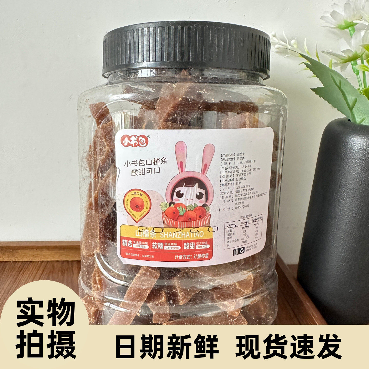 罐装山楂条罐装桑葚山楂条