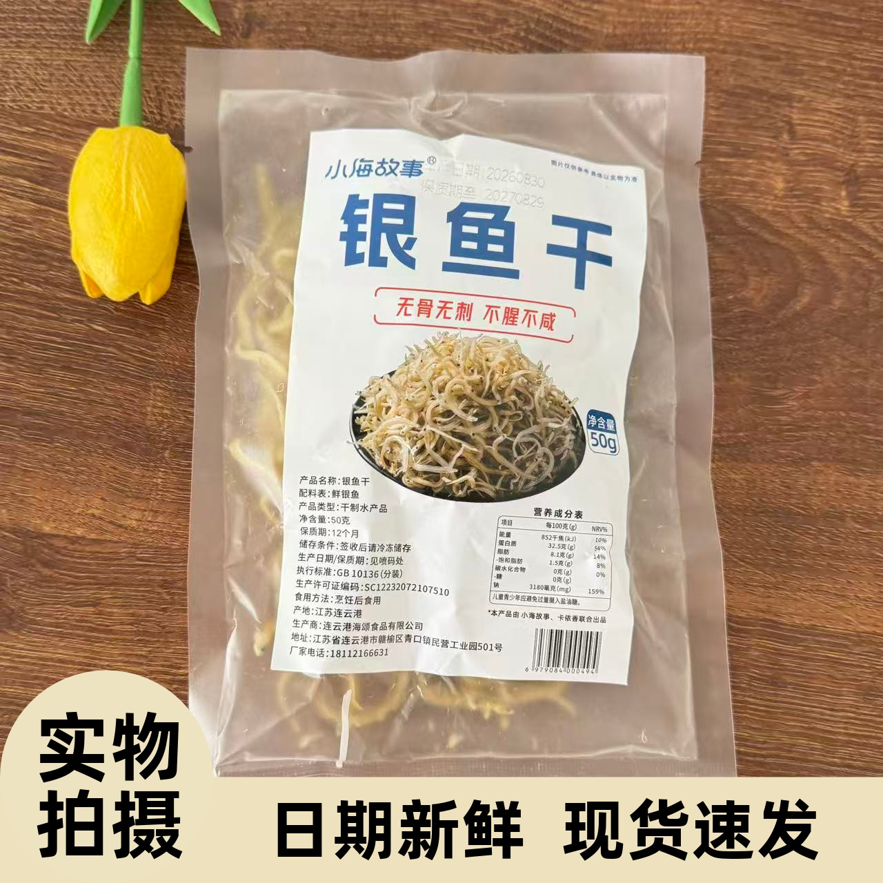 【严选】银鱼干货淡干非特级正宗银鱼干深海小银鱼干干货无骨刺银