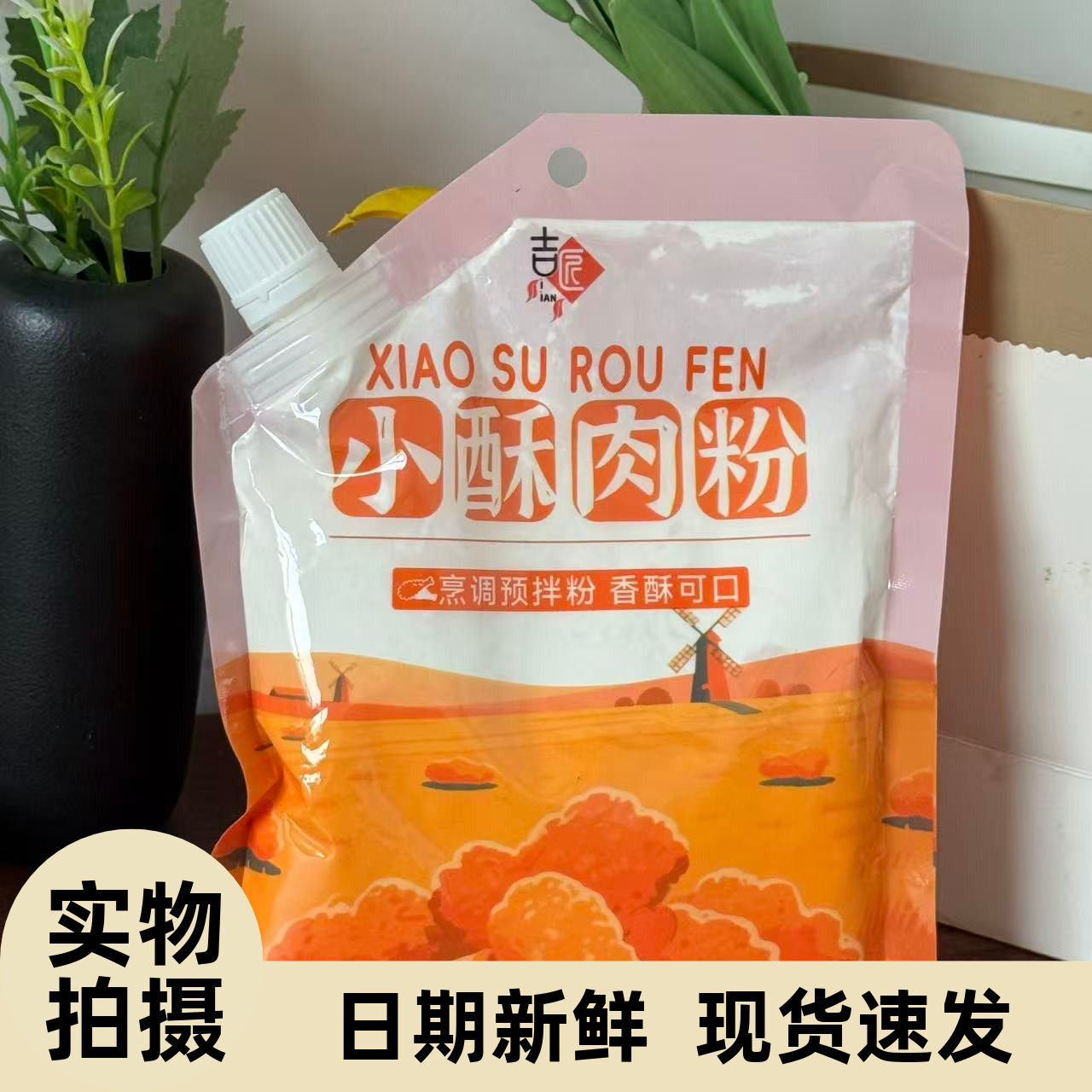 【严选】【超低价】小酥肉200g专用粉酥脆炸鸡块鸡腿预拌粉家庭装