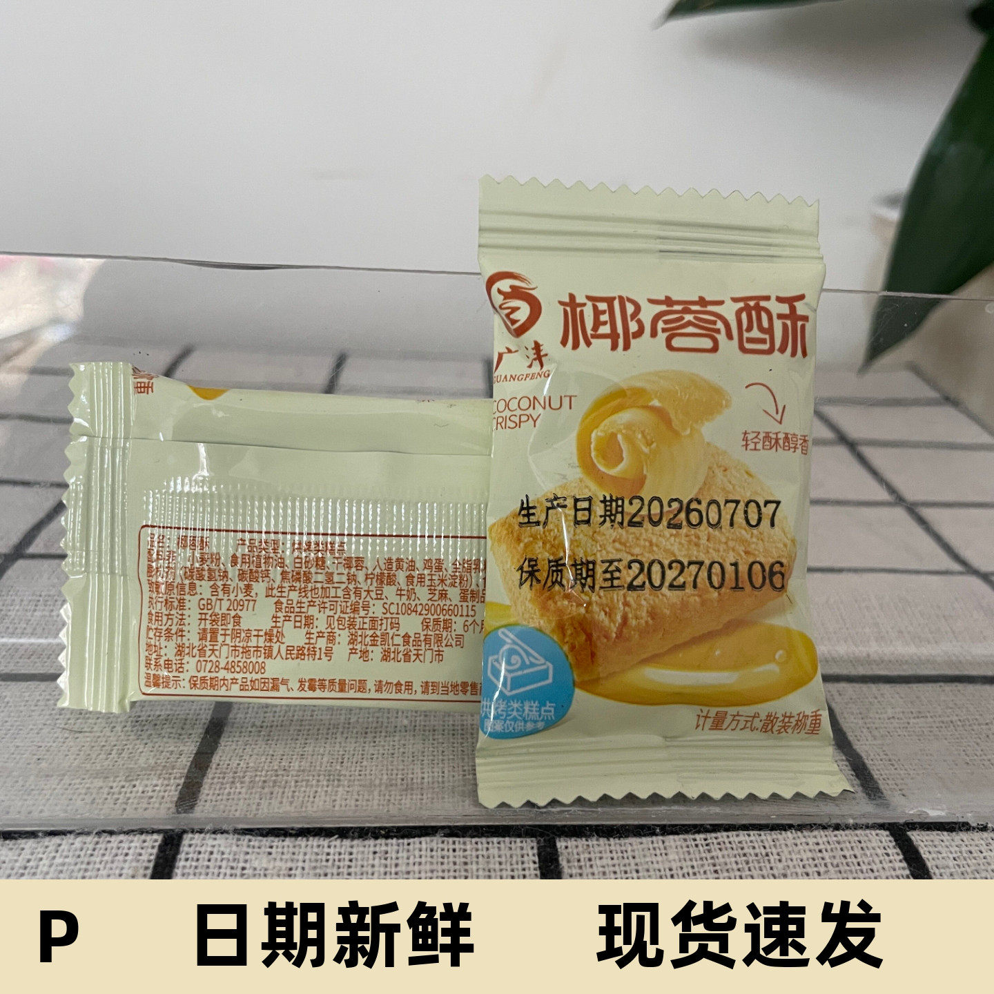 黄油椰蓉酥曲奇饼干椰子