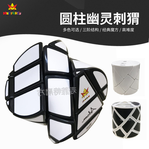 meffert's麦菲特正品刺猬魔方