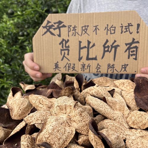 茶坑原枝农家生晒干仓新会陈皮干大红皮358十年柑二红广东特产
