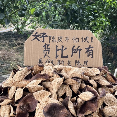天马干仓58十年新会陈皮泡水广东江门市二红大红老柑皮特产农产品