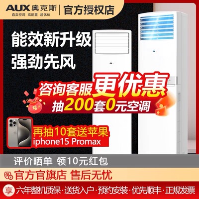 奥克斯大5匹柜机商用家用380电压