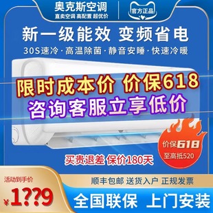 奥克斯空调大1p 挂机官方旗舰店 1.5匹新一级能效变频省电冷暖壁式