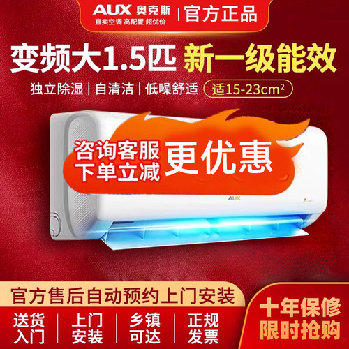 奥克斯空调1.5匹冷暖新一级能效