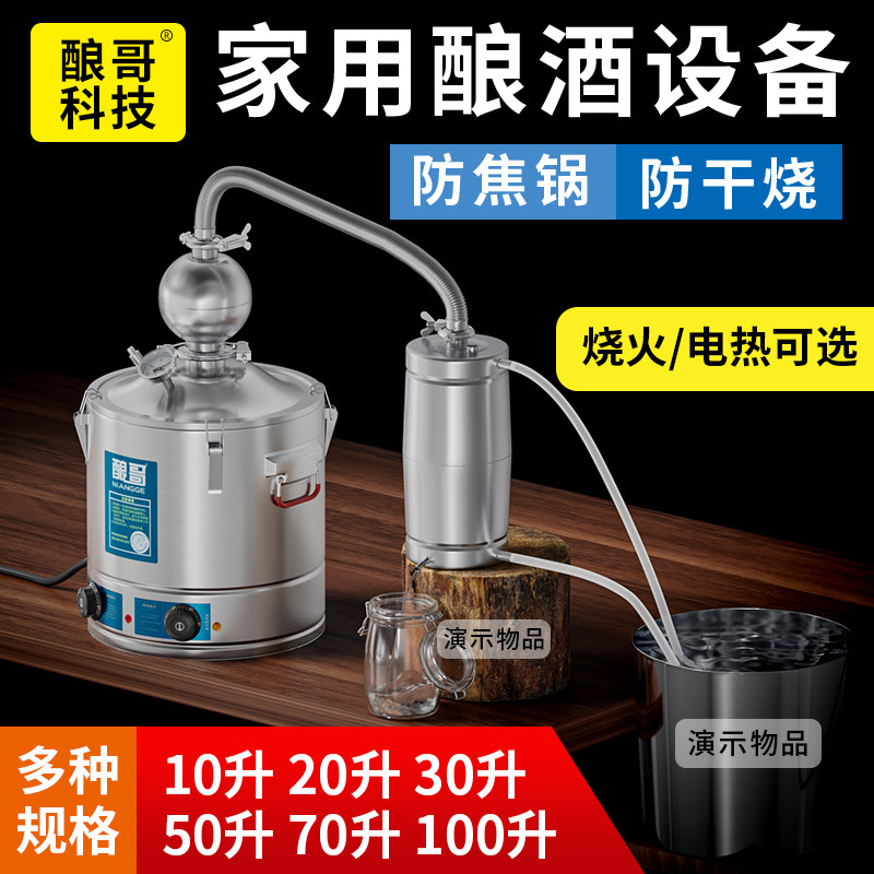 家用小型酿酒机蒸馏设备发酵自动一体机蒸酒新款自酿酒图片