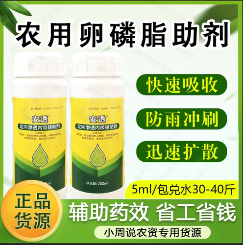 安透定向渗透辅助剂农用有机硅助剂扩展性强快速渗透增效剂展着剂