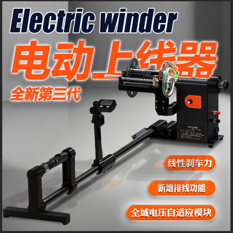 自动排线海钓电动上线器电绞轮鼓轮洗线退线打线器绕线缠线器深海