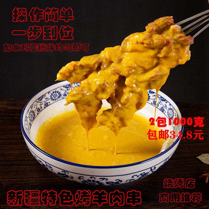 正宗新疆羊肉串挂糊配料烤羊排烤羊肉腌料1000克烧烤调料秘制配方