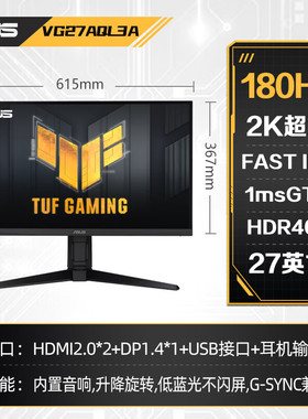 华硕 VG27AQ3A 27英寸电竞显示器2K180Hz游戏显示屏 VG27AQL3A