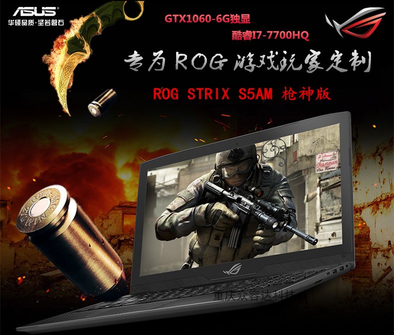 Asus/华硕 ROG玩家国度 S5AM魔霸版 枪神版电竞吃鸡游戏本包邮