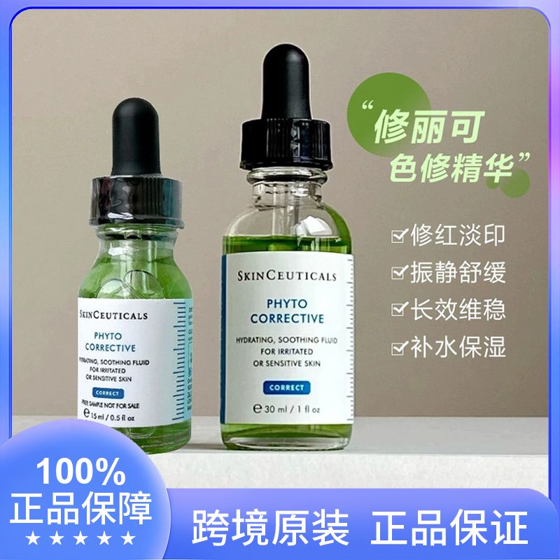 正品修丽可色修精华淡化痘印植萃亮颜修护褪红祛印痘印面部提亮