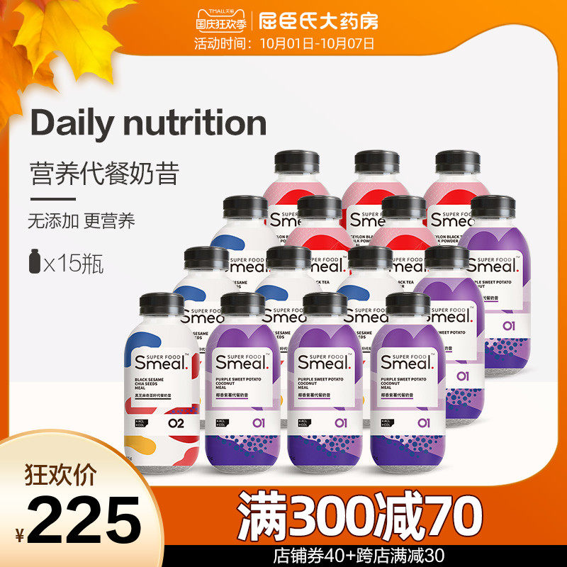 【屈臣氏】smeal胖胖瓶15瓶代餐奶昔膳食纤维粉饱腹早晚餐食 正品