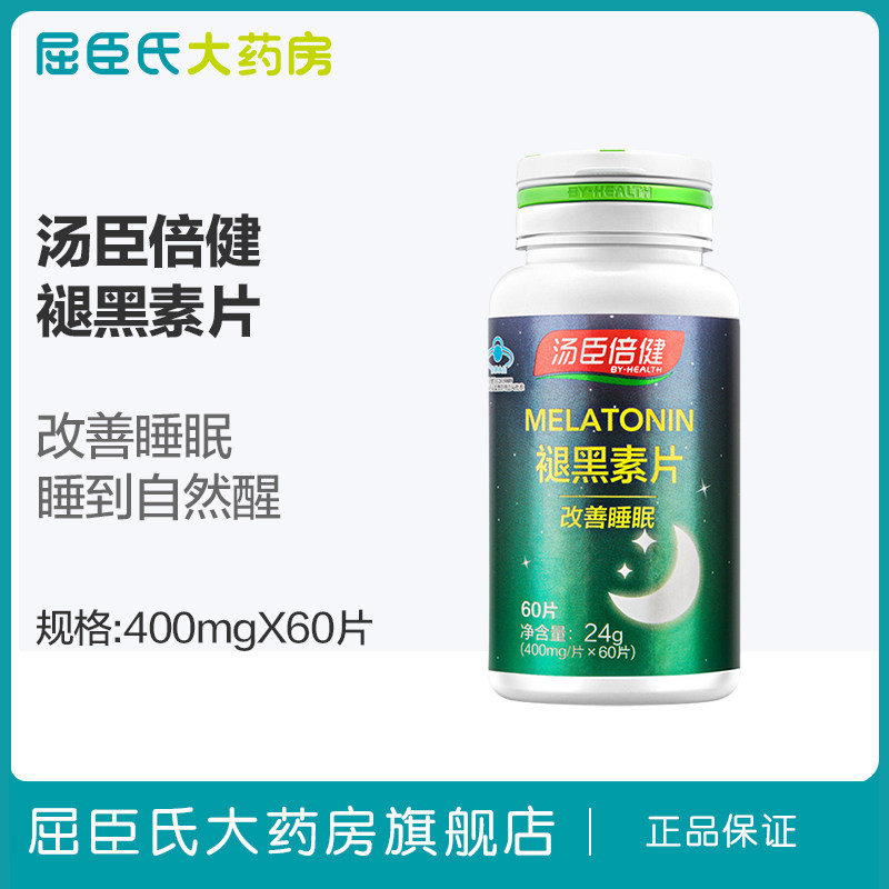 屈臣氏汤臣倍健褪黑素安瓶助眠改善睡眠深度睡眠退黑素褪黑色素片