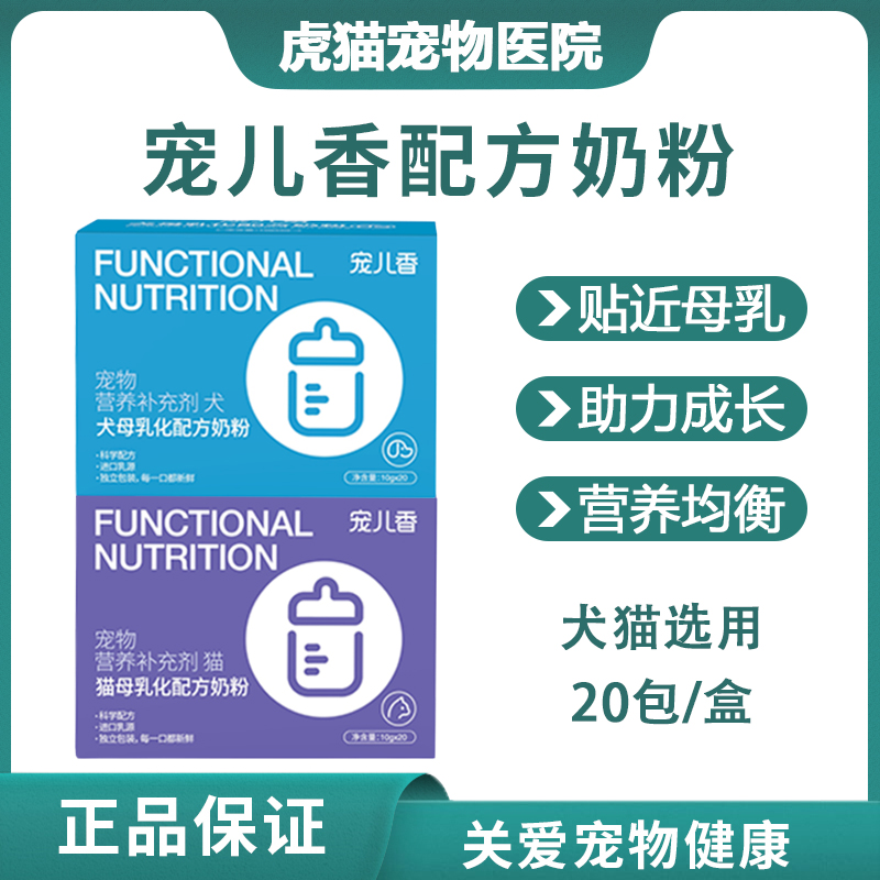 宠儿香母乳化配方奶粉犬猫用小猫咪含羊奶粉宠物营养品补钙-封面