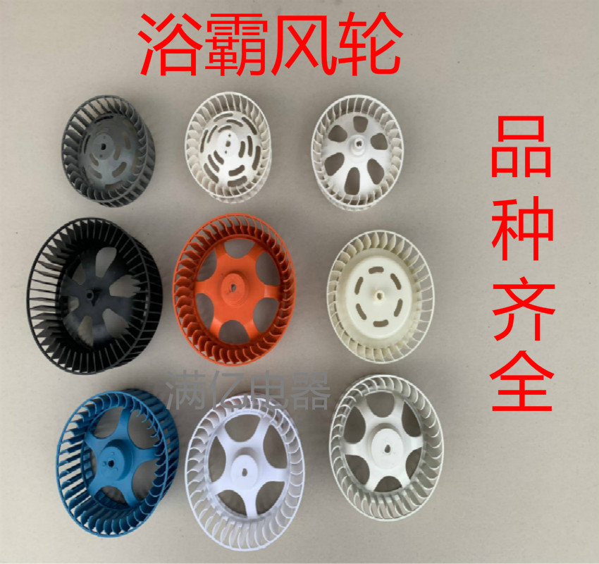 浴霸集成吊顶吹风换气配件排气换气扇排风扇电机风轮风扇风叶叶轮