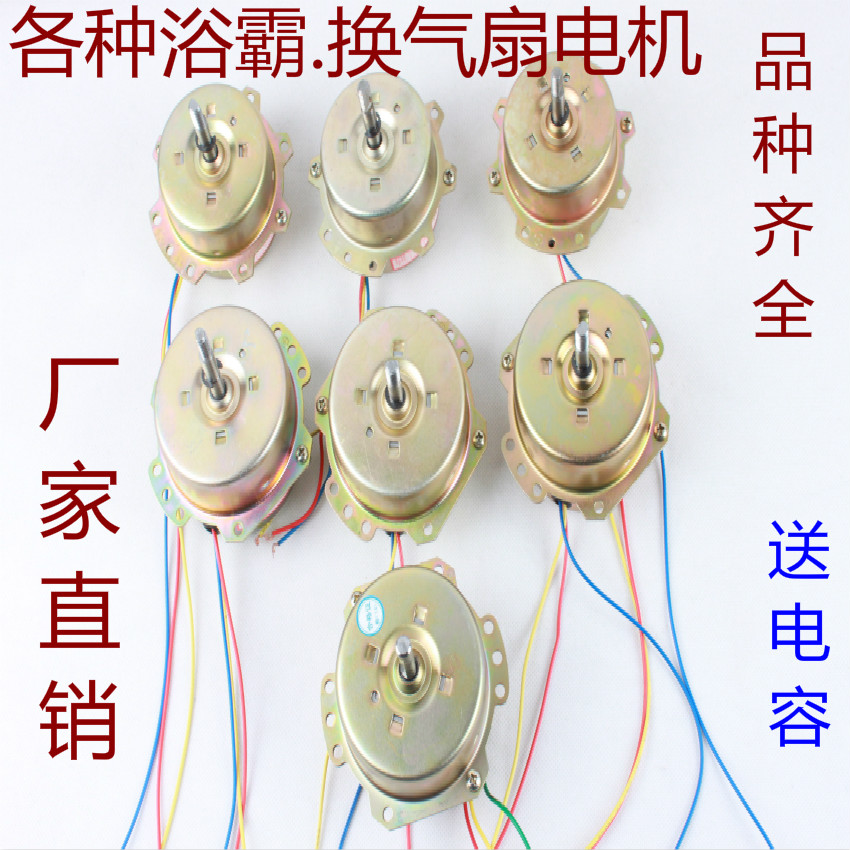 yyhs-40和30浴霸换气扇电机集成吊顶排风扇通风器排换气扇马达