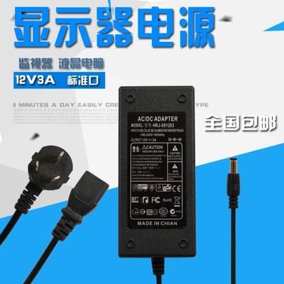 清华同方TF240BW+ E2819TVM液晶显示器电源适配器12V3A电源线