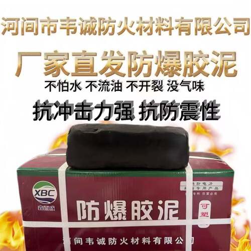 防爆胶泥耐火材料抗冲击不开裂