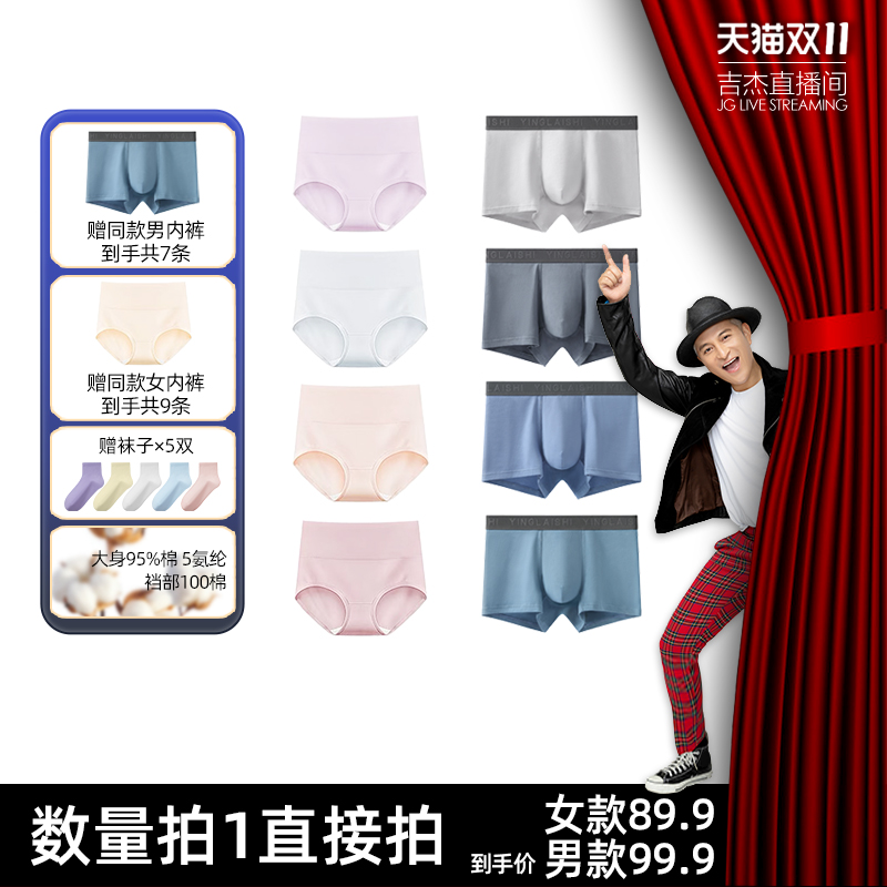 【吉杰推荐】英莱仕纯棉长绒棉女内裤三角男内裤平角情侣内裤组合