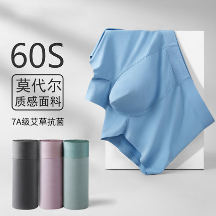 英莱仕60支莫代尔质感男士内裤无痕艾草7A级抑菌四角平角大码短裤