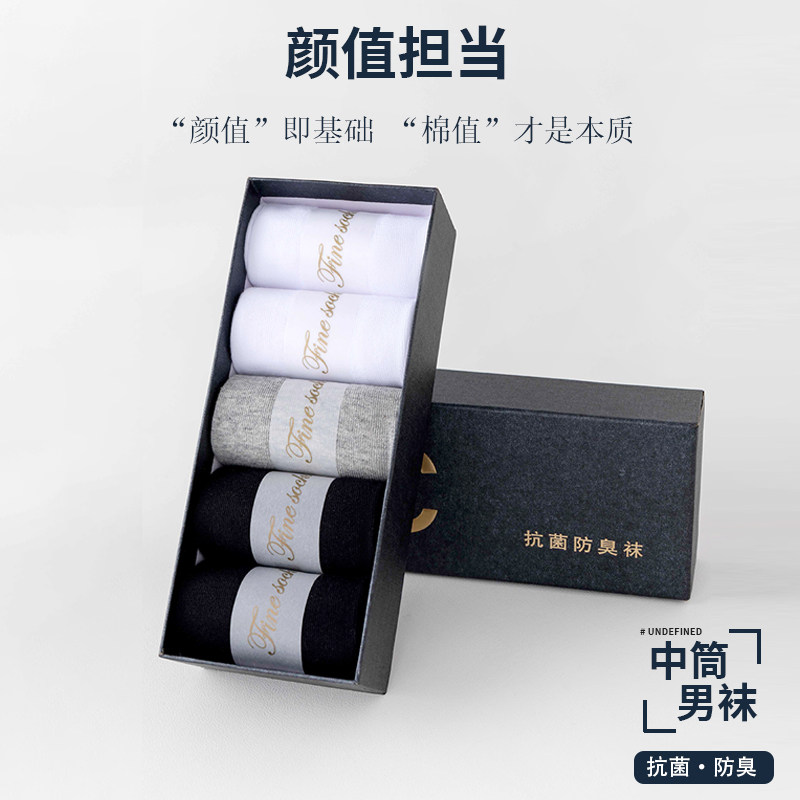 男袜子5双纯棉中筒袜透气抑菌防臭袜礼盒装商务休闲
