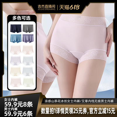 【吉杰推荐】英莱仕男士内裤艾草档无痕平角女士山茶花高腰冰丝夏