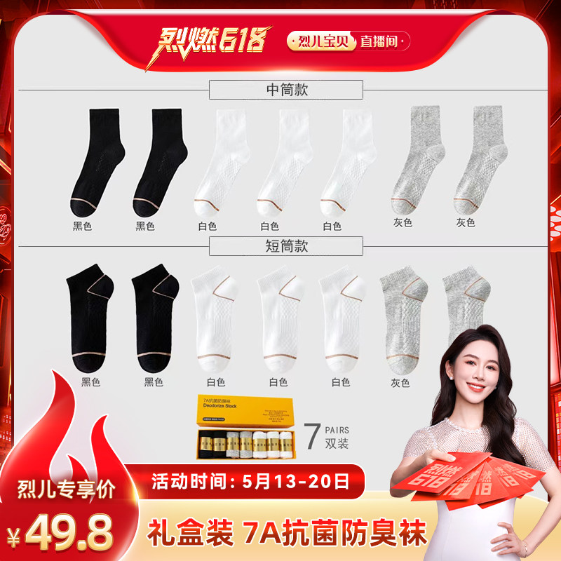 【烈儿烈燃618！】袜子精梳棉纯棉透气船袜中筒袜7A防臭礼盒装,女士内衣/男士内衣/家居服,短袜,淘宝优惠券,粉丝福利购,淘宝优惠卷