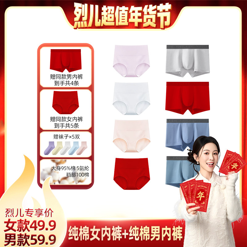 【先加购！烈儿超值年货节】英莱仕纯棉内裤红色男平角女三角透气,女士内衣/男士内衣/家居服,女三角裤,淘宝优惠券,粉丝福利购,淘宝优惠卷