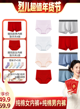 【烈儿超值年货节】英莱仕纯棉内裤红色男平角女三角透气