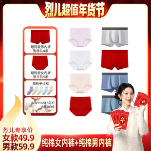 【烈儿超值年货节】英莱仕纯棉内裤红色男平角女三角透气