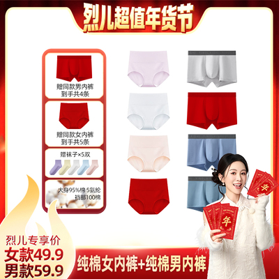 【烈儿超值年货节】英莱仕纯棉内裤红色男平角女三角透气